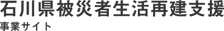 能登生活再建LP_ワンファミ仙台