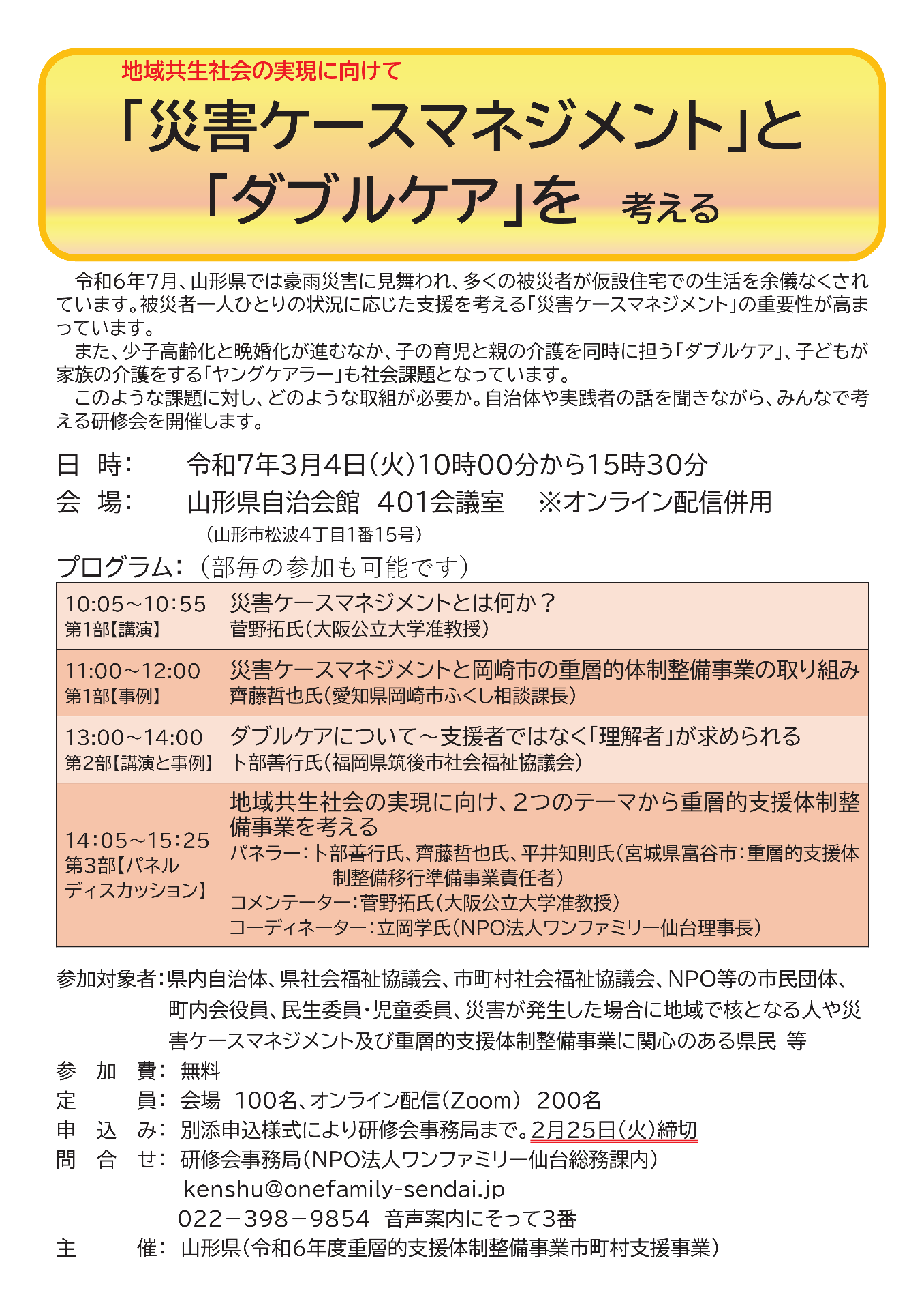 250304DCMandWcare_chirashi240109-01.png