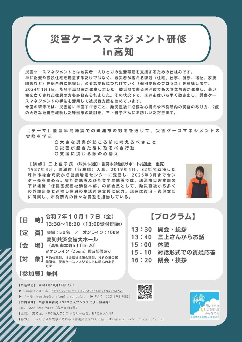 ☆災害ケースマネジメントって知ってますか？【Part２】