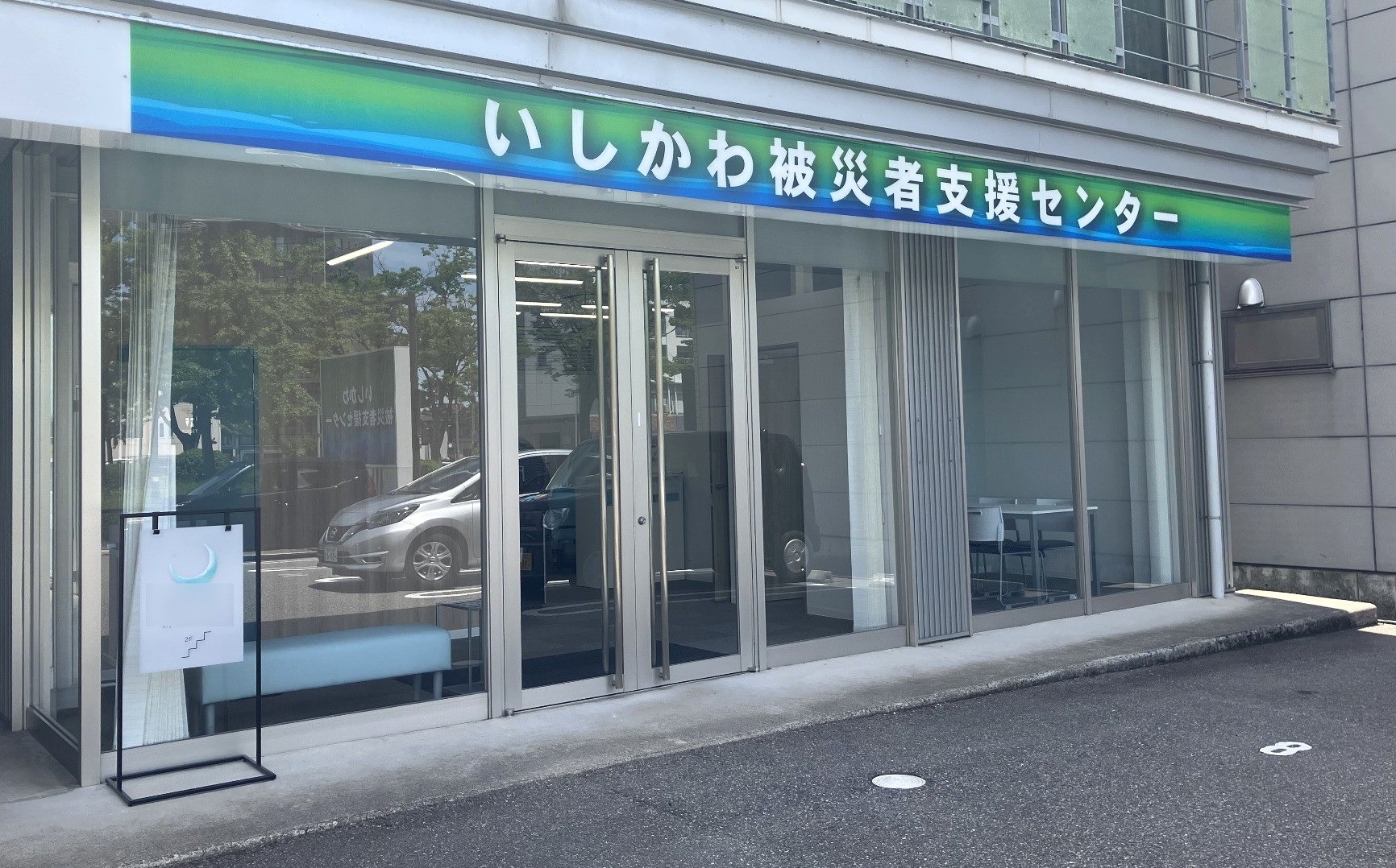★ワンファミ 金沢事務所・いしかわ被災者支援センターの取り組み